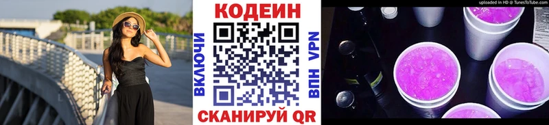 Кодеин напиток Lean (лин) Арзамас